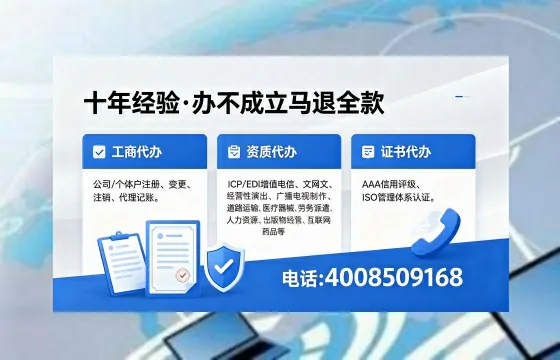 上海办理SP、IDC、ISP、CDN、呼叫中心、VPN电信经营许可证的用处、流程与费用详解